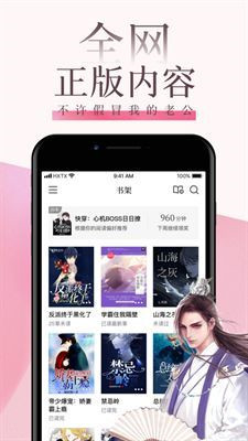 海棠言情小说app官网版下载截图