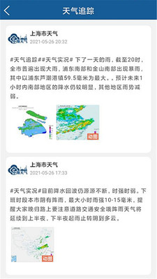 上海知天气app最新版截图