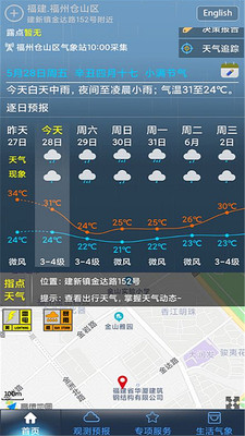 上海知天气安卓版下载截图