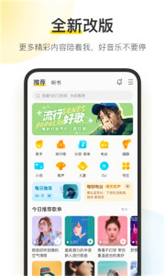 酷我音乐下载安装2022免费最新版截图