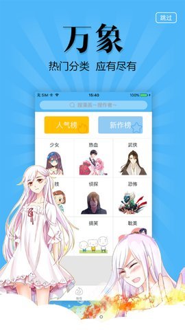 扑飞漫画app最新版本2022免费下载截图