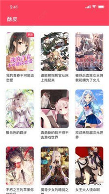 酥皮小说app下载截图