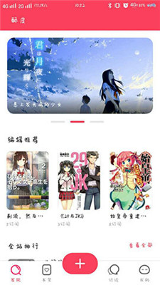 酥皮小说app下载免费截图