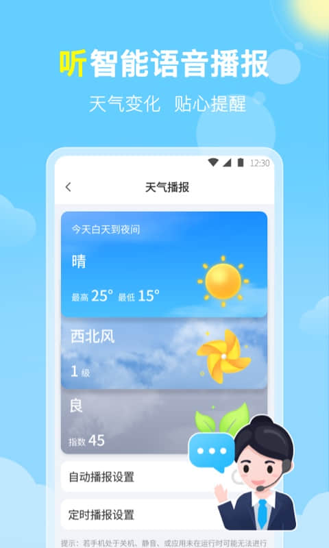 晓雨天气app安卓最新版截图