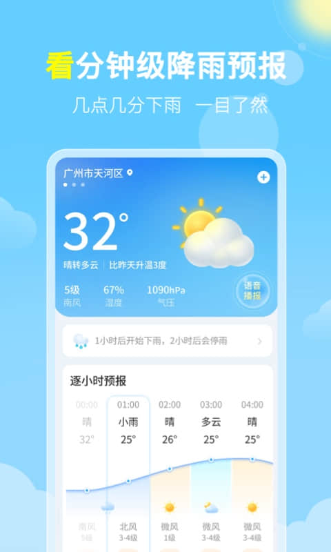 晓雨天气app安卓最新版截图
