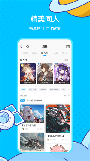 米游社app下载官网版截图