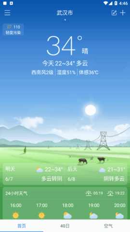 清风天气app下载安装最新版截图
