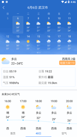 清风天气app下载安装最新版截图