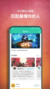 饺子云游戏app下载截图