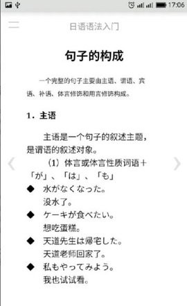 日语语法入门app下载截图
