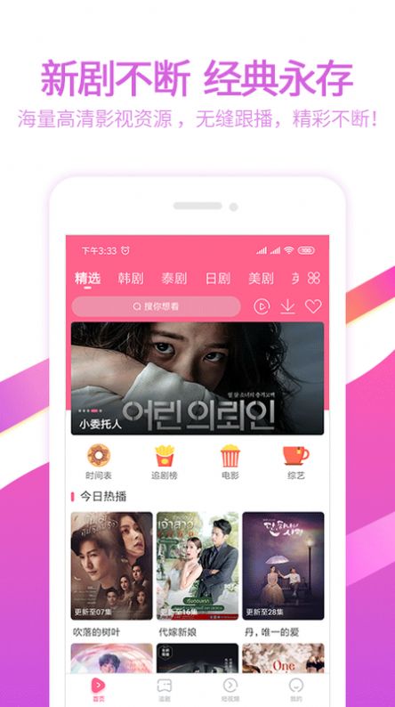韩剧网app下载截图