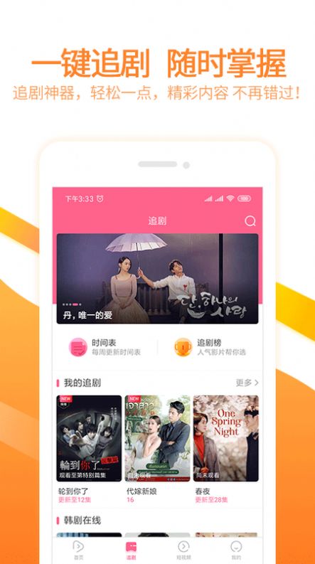 韩剧网app普通下载截图