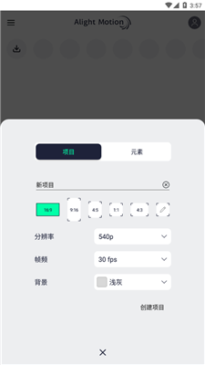 alightmotion正版中文截图