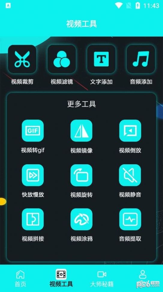 行星视频剪辑截图