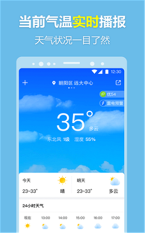 每刻天气app下载安卓版截图