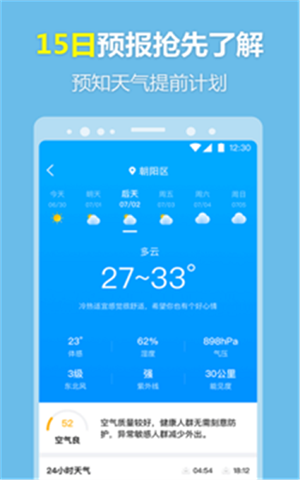 每刻天气app下载安卓版截图
