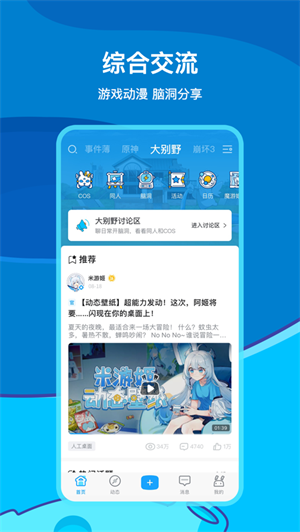 米游社最新版下载安装截图