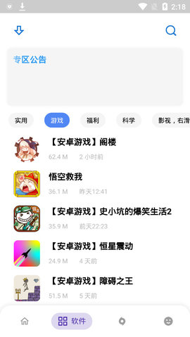 小磊软件库app最新版截图