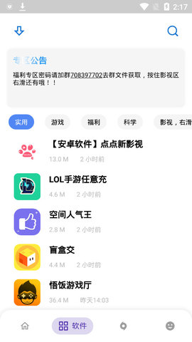 小磊软件库app最新版截图