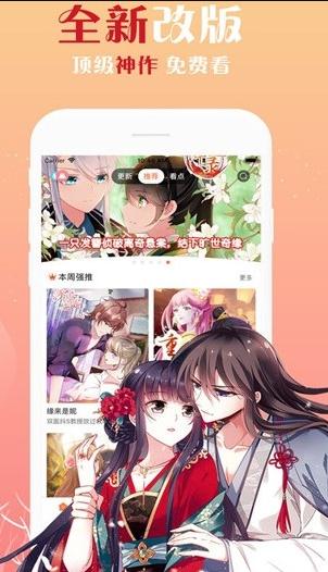 青豆漫画app官方版截图