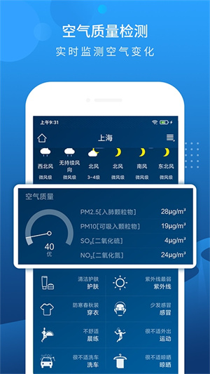 碧空天气app最新版截图