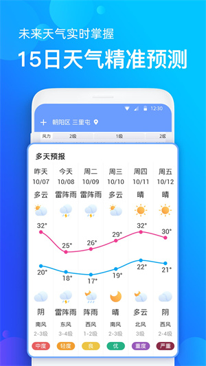 碧空天气app最新版截图