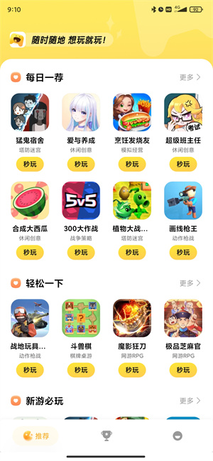 小米小游戏app手机最新版截图