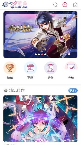 七夕漫画app最新版截图