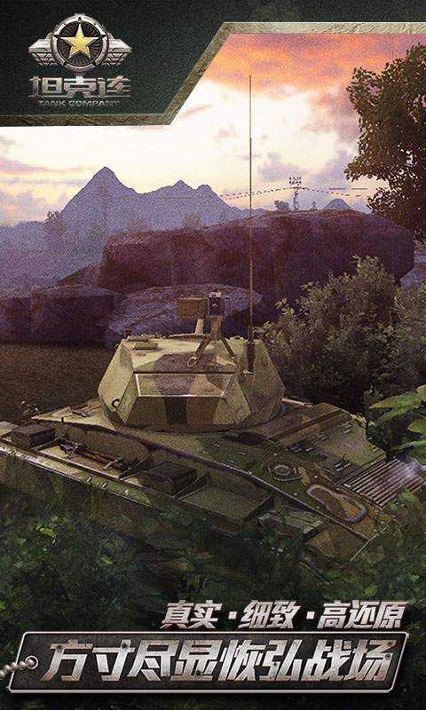 坦克连截图