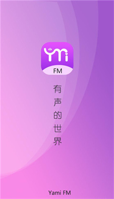 雅米FM截图