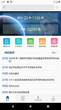 中国航天期刊平台截图