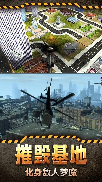 3D模拟直升机截图