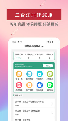 二级注册建筑师题库截图