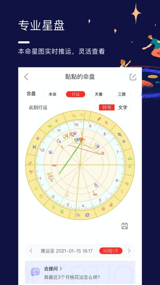 星盘说截图