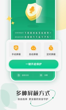 防监听监测截图