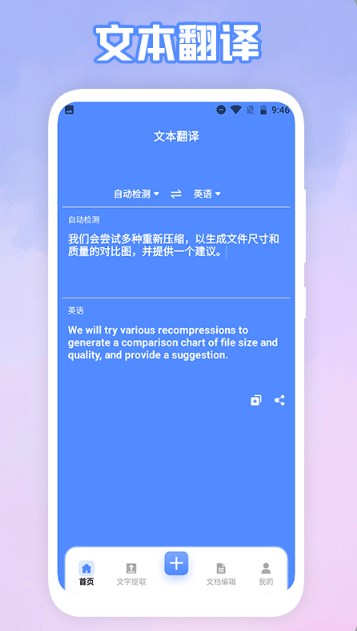 手机word文档编辑助截图