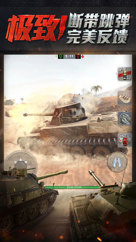 坦克集结战截图