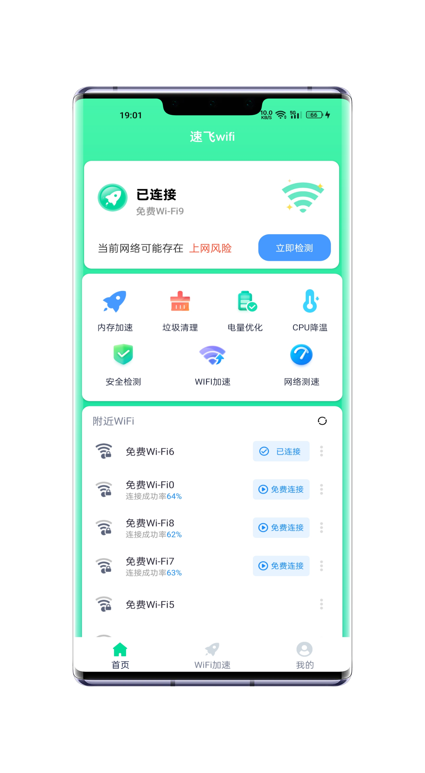 速飞wifi截图