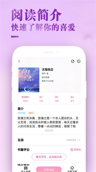 甜心小说app2024最新版截图