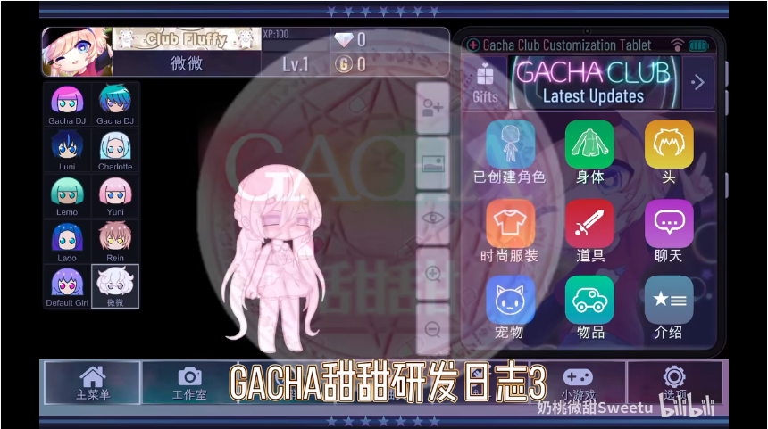 Gacha甜甜玩家自制中文版截图