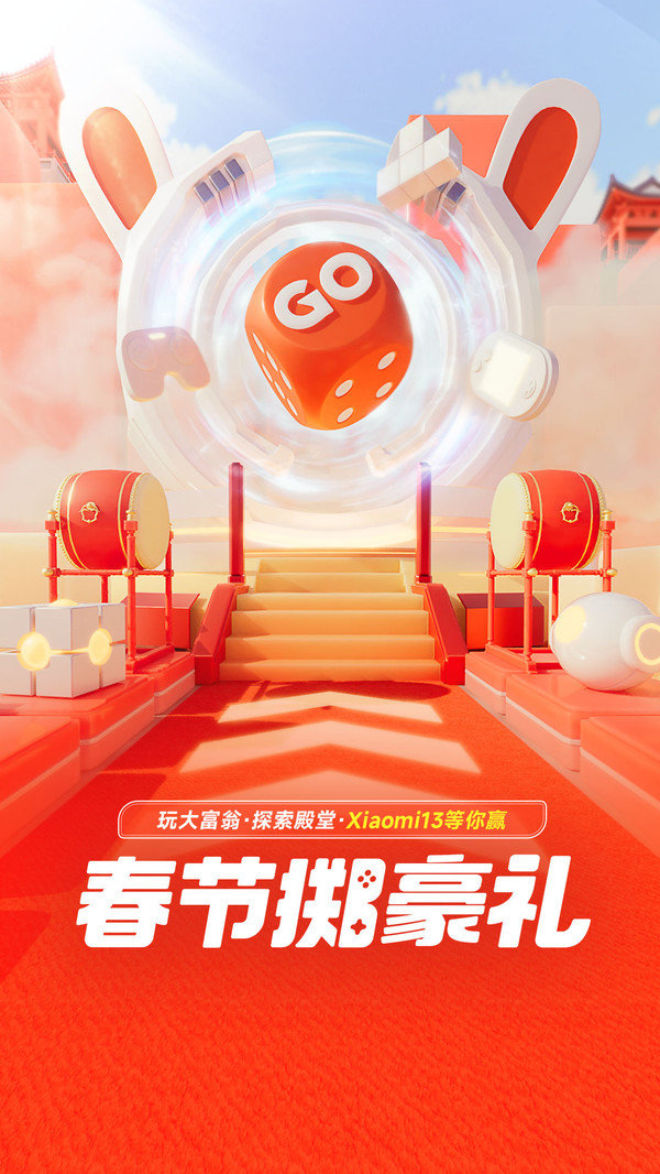 小米游戏春节嘉年华游戏平台截图