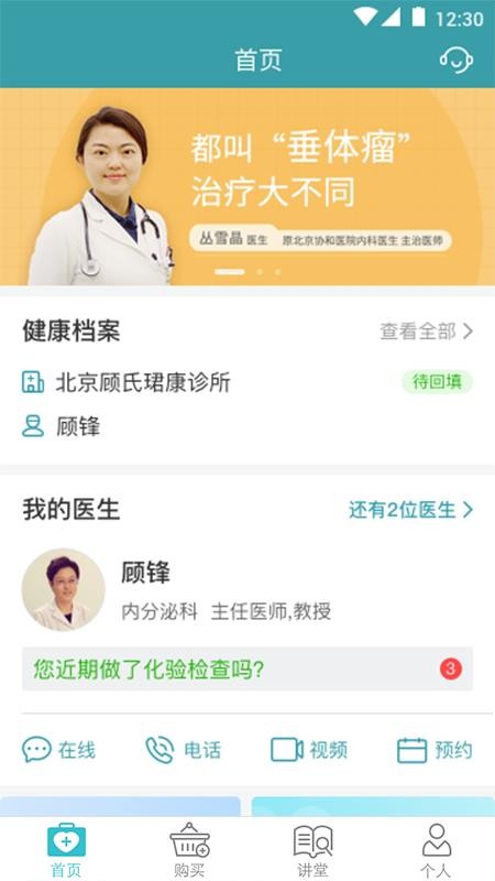 慢医生医生端app免费下载截图