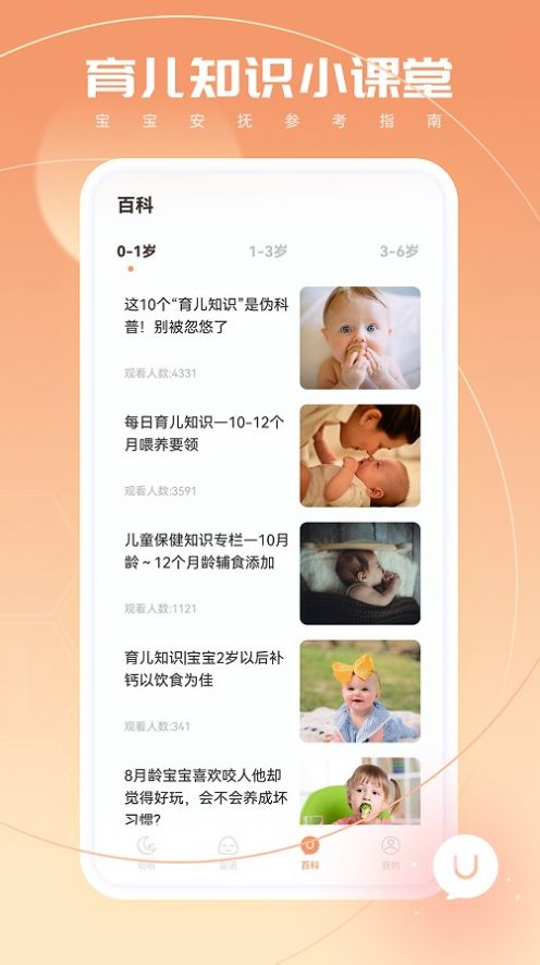 婴语翻译器app官方版截图