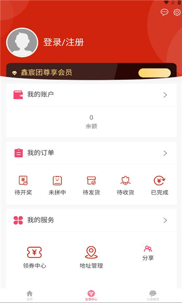 鑫宸团app官方下载截图