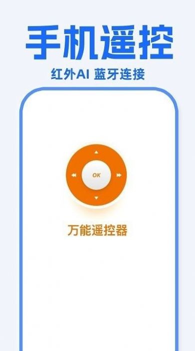 万能遥控器东晚app正式版免费下载截图