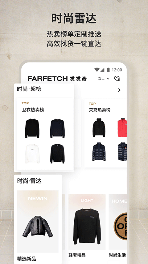 farfetch官网中文版截图