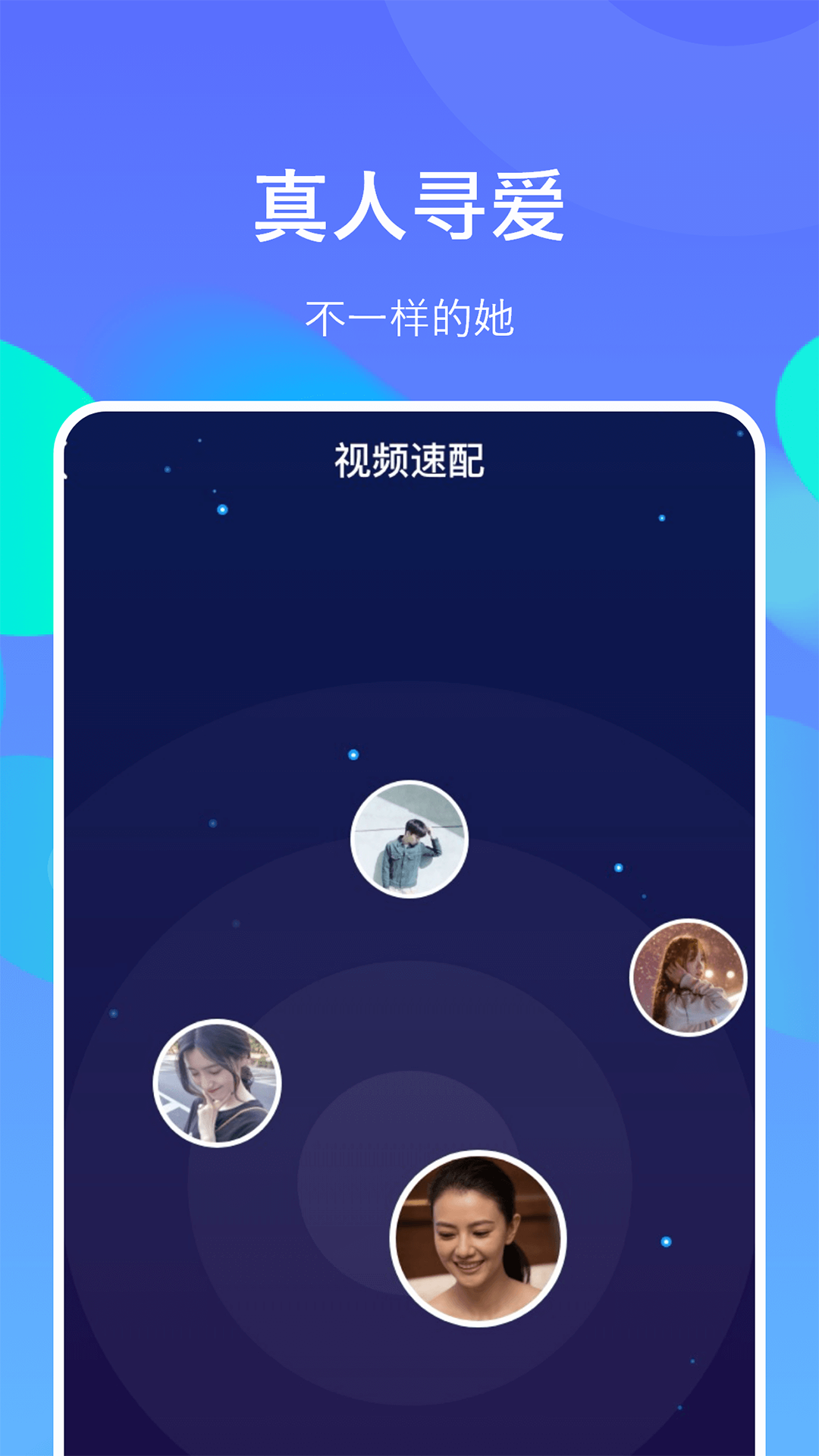 小寻觅交友平台app安卓版免费版下载安装截图