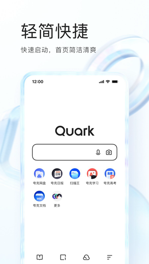 夸克浏览器app官方版正版下载截图