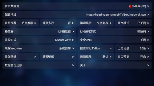 TVBox最新版app截图