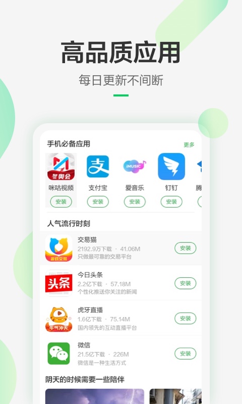 豌豆荚app下载官网版最新版本截图